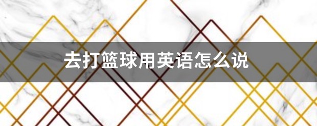 为什么智能娱乐技术能增强篮球训练的趣味性_1
